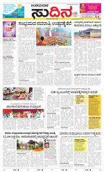 Sudina(Belthangadi - Bantwal)