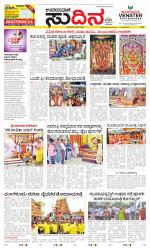 Sudina (Greater Mangaluru)