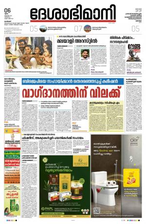 Kozhikode, 06th October 2022