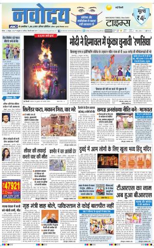 Navodaya Times Main 