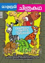 Mathrubhumi Chithrakatha