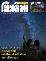 Chitralekha Gujarati