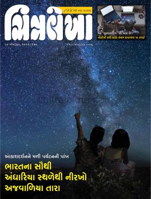 Chitralekha Gujarati - October 17, 2022