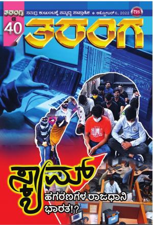 Taranga 6th Oct 2022