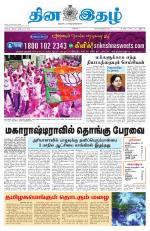 Dinaethal - Kancheepuram