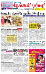 Krishnagiri-Salem Supplement