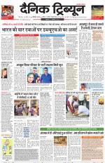 Dainik Tribune (Karnal Edition)
