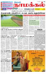 Namakkal-Salem Supplement