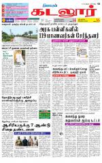 cuddalore supplement