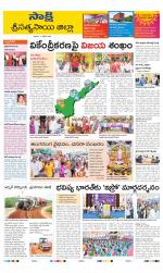 Sri Satyasai District