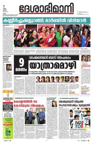 Palakkad 07th October 2022