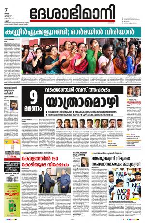 7th October 2022, Kannur