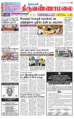 Tiruvannamalai-Vellore Supplement