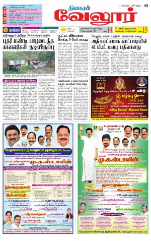 VELLORE SUPPLEMENT