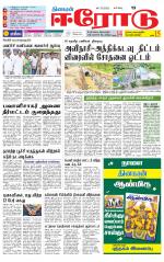 Erode-Coimbatore Supplement