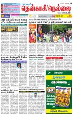 Nellai District-Tirunelveli Supplement