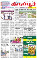 Tirupur-Coimbatore Supplement