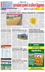 Nagai-Trichy Supplement