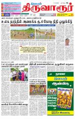 Thiruvarur-Trichy Supplement