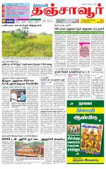 Thanjavur-Trichy Supplement