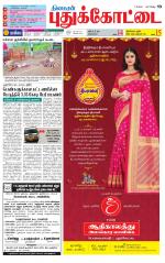 Pudukkottai-Trichy Supplement