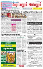 Perambalur-Trichy Supplement