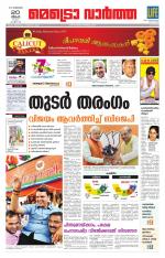 Metrovaartha - Kozhikode