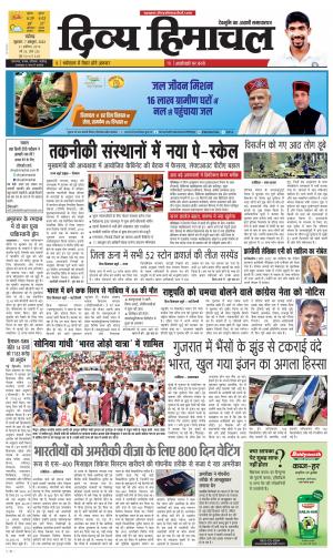 Divya Himachal Chandigarh