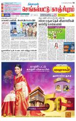 Kanchipuram-Chennai Supplement