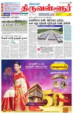 Tiruvellore-Chennai Supplement