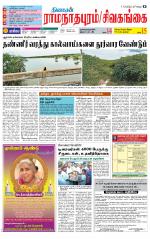 Sivagangai- Madurai Supplement