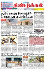 Dindigul-Madurai Supplement