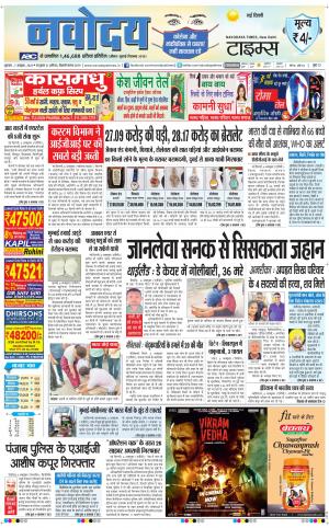 Navodaya Times Main