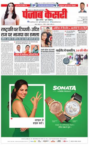 07-10-2022 PUNJAB KESARI North East Main