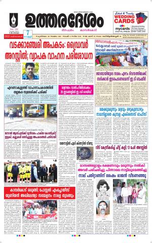 UTHARADESAM 