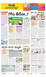 Nagarkurnool District