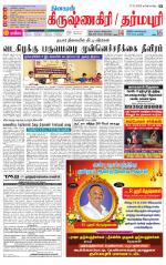 Dharmapuri-Salem Supplement
