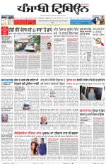 Punjabi Tribune (Delhi Edition)