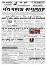 Panchmahal Samachar
