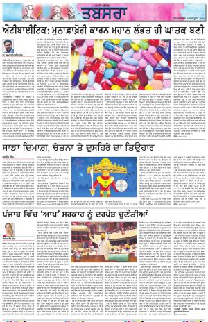 PT_Punjabi Tabsara_08_October