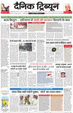 Dainik Tribune (Gurgaon Edition)