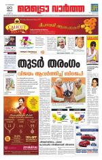 Metrovaartha - Thrissur