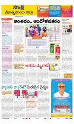 Sri Satyasai District