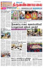 Tiruvannamalai-Vellore Supplement