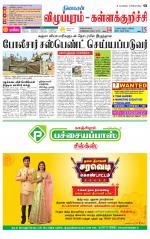 Villupuram Supplement