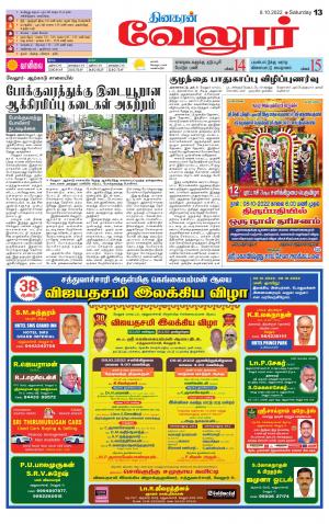 Vellore Supplement