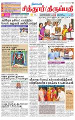 Chitoor-Vellore Supplement
