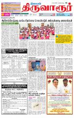 Thiruvarur-Trichy Supplement