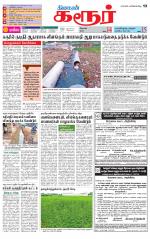 Karur-Trichy Supplement