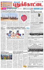 Pudukkottai-Trichy Supplement